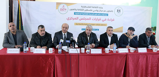 ندوة سياسية حول القرارات المنبثقة عن اجتماع المجلس المركزي الفلسطيني