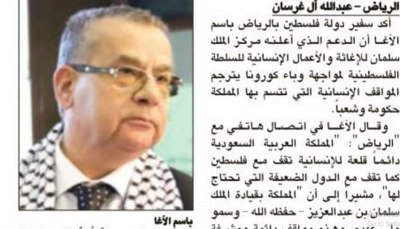 السفير باسم الأغا: المملكة السعودية قلعة الإنسانية وبدعمها ستواجه فلسطين كورونا