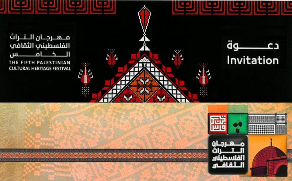 قطر- دعوة لحضور افتتاح مهرجان التراث الفلسطيني الثقافي