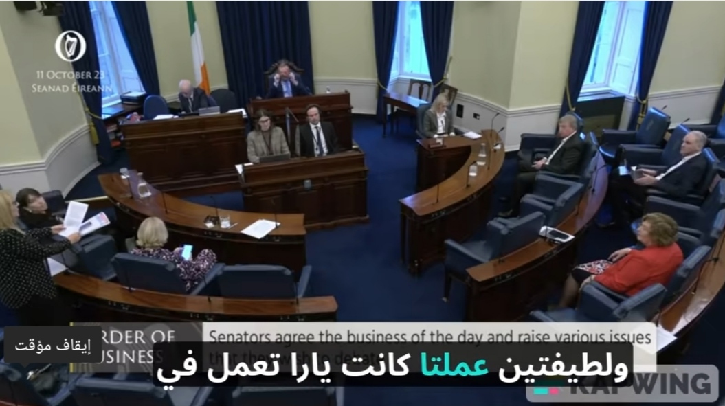 البرلمان الايرلندي ينعي ضحايا مجزرة عائلة الأغا