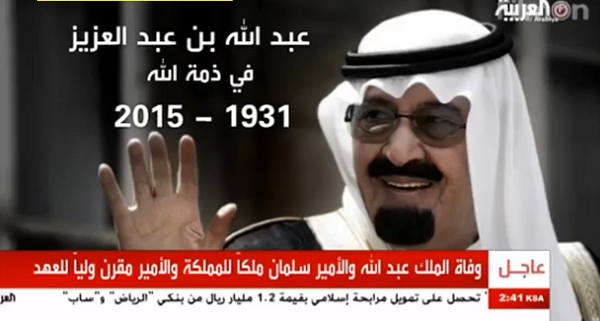 النخلة عائلة الأغا وفاة الملك عبدالله بن عبدالعزيز ال سعود