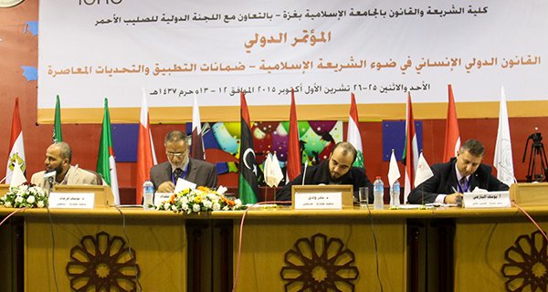 إنطلاق أعمال المؤتمر الدولي القانون الدولي الإنساني في ضوء الشريعة الإسلامية