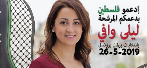 الفلسطينية ليلى وافي من غزة نائية في البرلمان البلجيكي