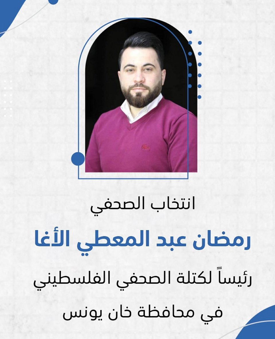 الأستاذ رمضان عبدالمعطي رئيسا لكتلة الصحفي الفلسطيني