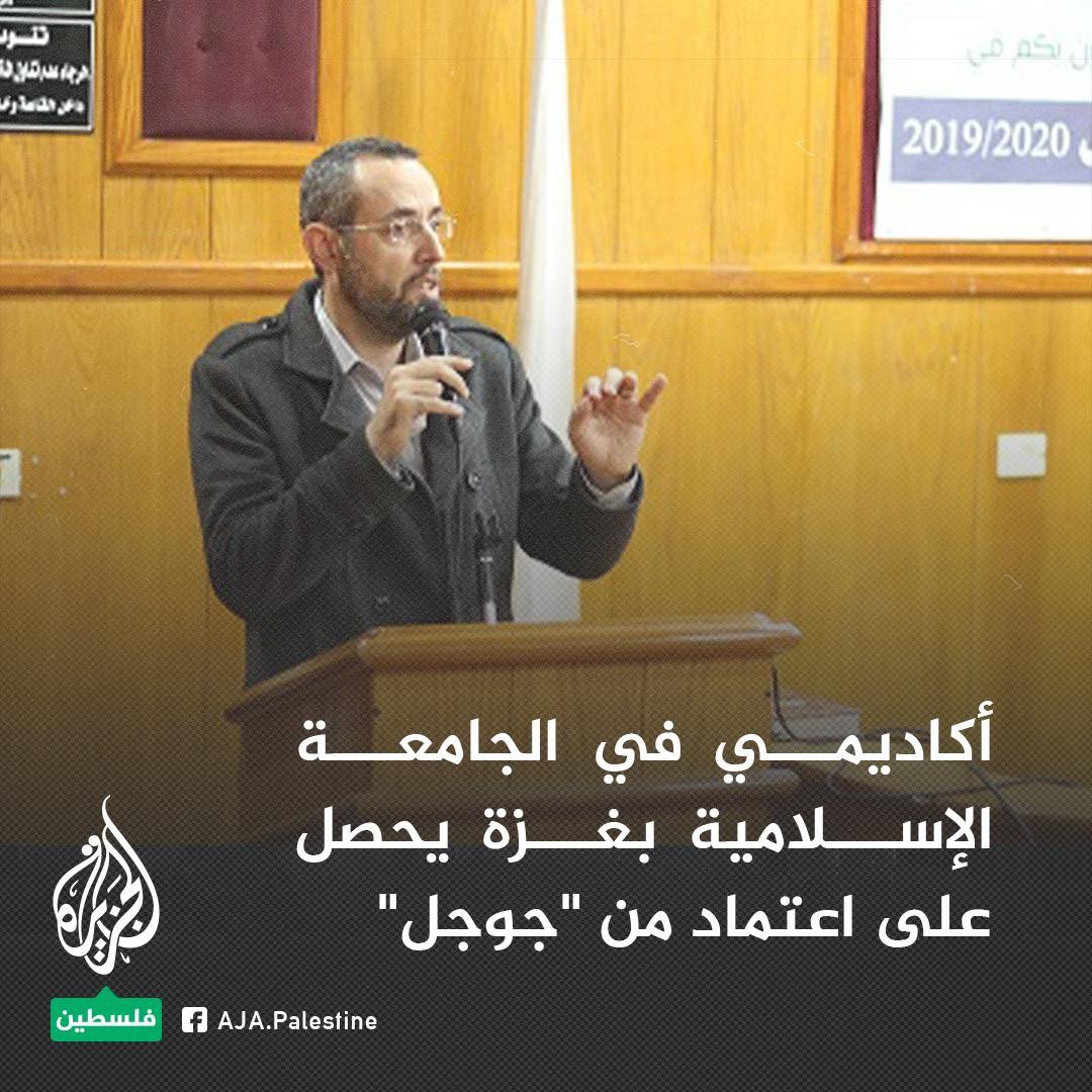 اعتماد ترقية أ. د. إياد محمد الأغا إلى درجة الأستاذية